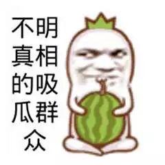 幽默风趣吃瓜群众,吃瓜群众带你领略人间喜剧