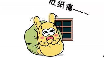 为难自己吃瓜群众